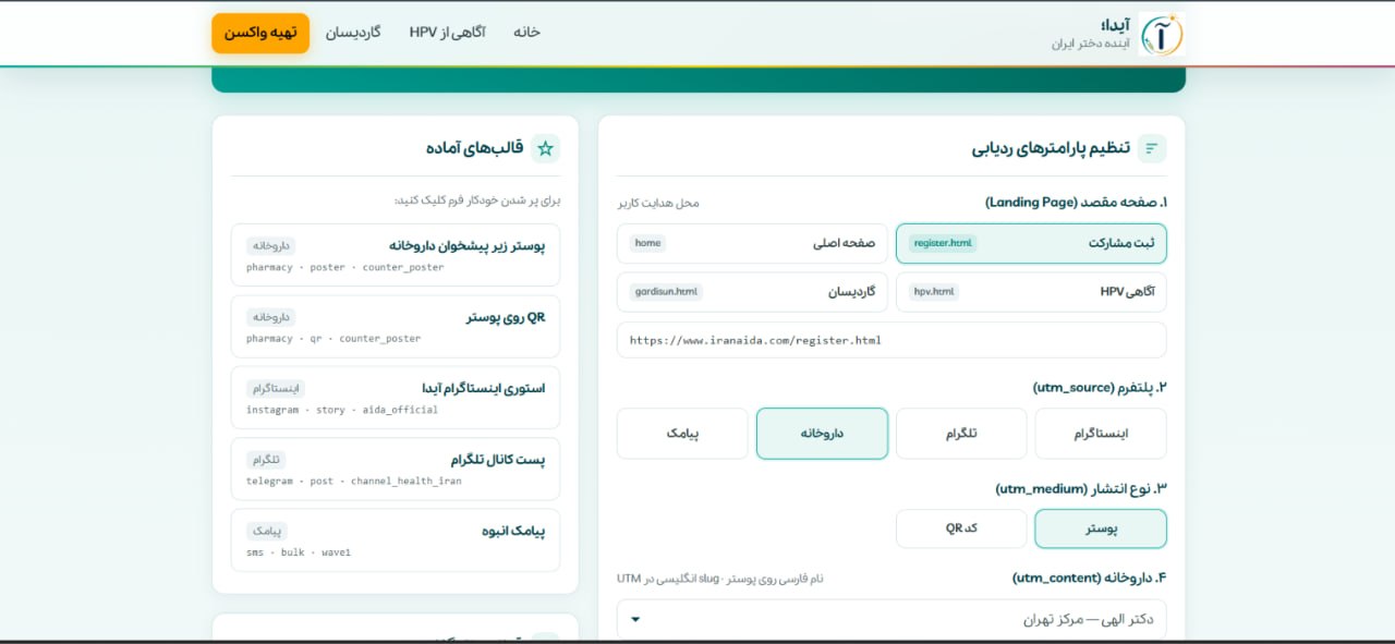 Campaign Tracking and Vaccination Enrollment Automation